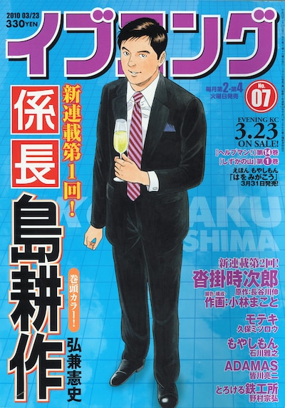 本日3月9日発売のイブニング7号（講談社）。