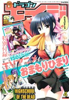 「彼岸花の咲く夜に」の予告編が掲載されている月刊ドラゴンエイジ5月号。