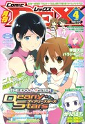 月刊Comic REX4月号。