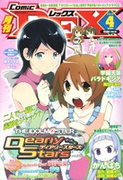 月刊Comic REX4月号。