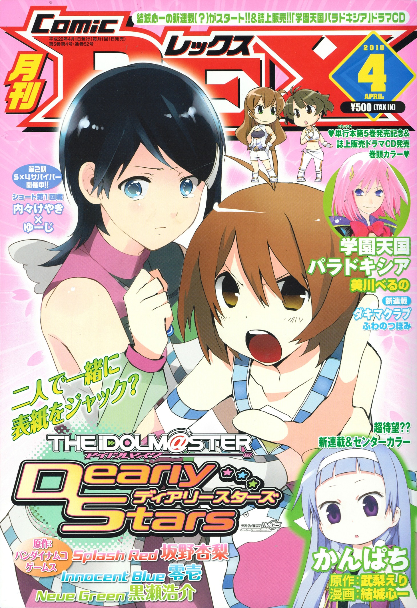 月刊Comic REX4月号。