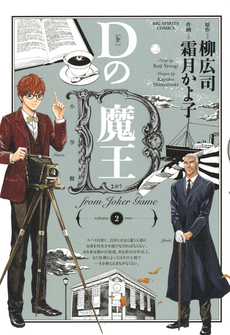 霜月かよ子「Dの魔王」2巻（小学館）。
