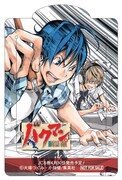 大場つぐみ原作による小畑健「バクマン。」のクリアブックマーカー。