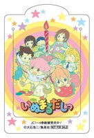 大石浩二 「いぬまるだしっ」のクリアブックマーカー。
