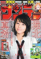 週刊少年サンデー15号。