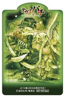 浅田弘幸「テガミバチ」のクリアブックマーカー。