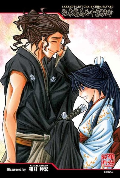 和月伸宏が描いた、坂本龍馬＆千葉さな子。