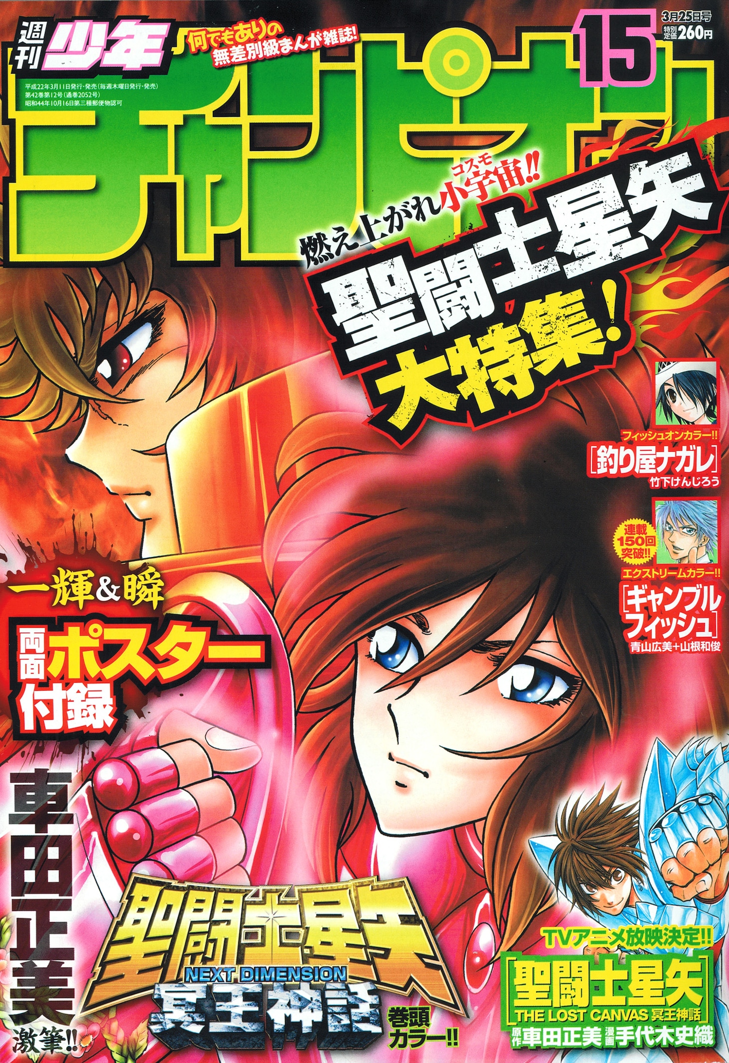 週刊少年チャンピオン15号。