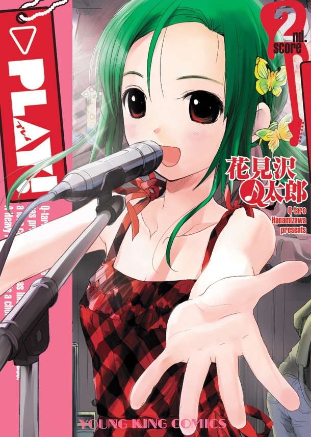 ヤングキング（少年画報社）にて連載中の「PLAY！」2巻。