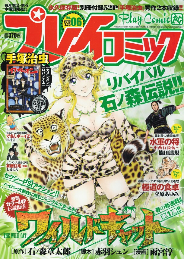 プレイコミックNo.6。