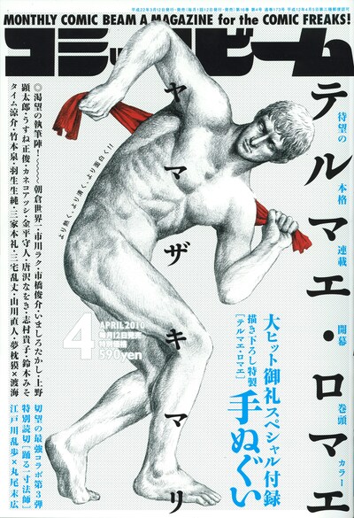 月刊コミックビーム4月号。