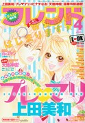 本日3月13日に発売された別冊フレンド4月号。