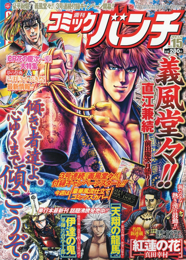週刊コミックバンチ15号。