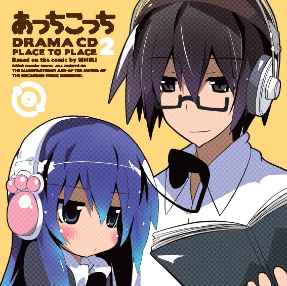 「あっちこっち」ドラマCD第2弾のジャケット。