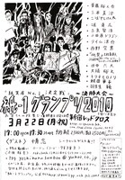 「紙-1グランプリ 2010」フライヤー。