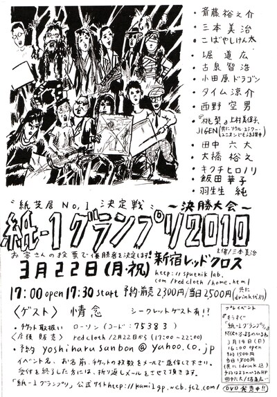 「紙-1グランプリ 2010」フライヤー。