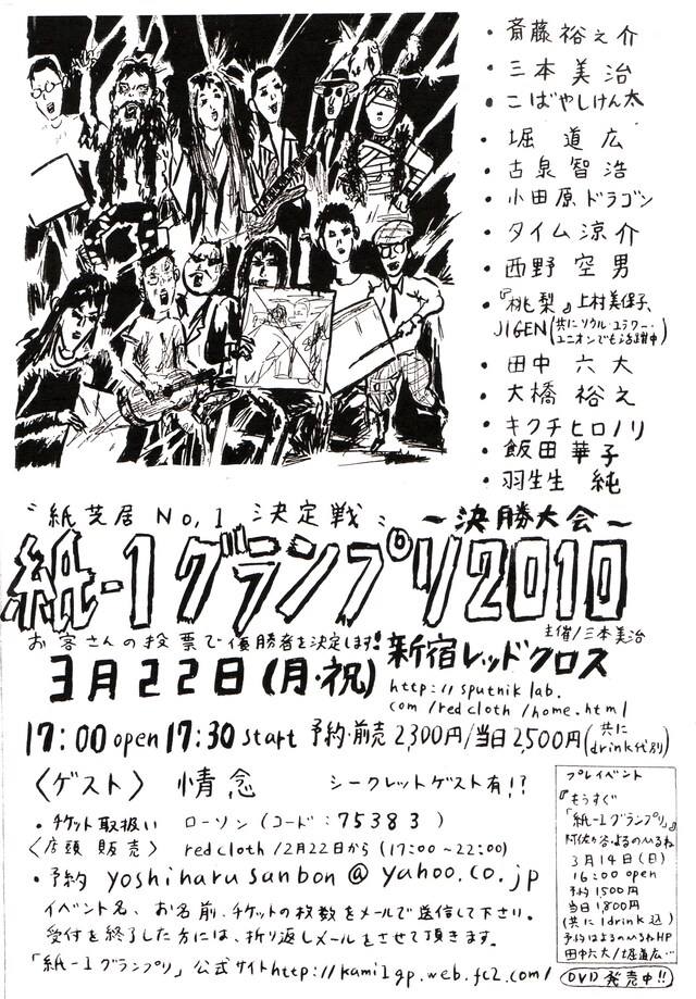 「紙-1グランプリ 2010」フライヤー。