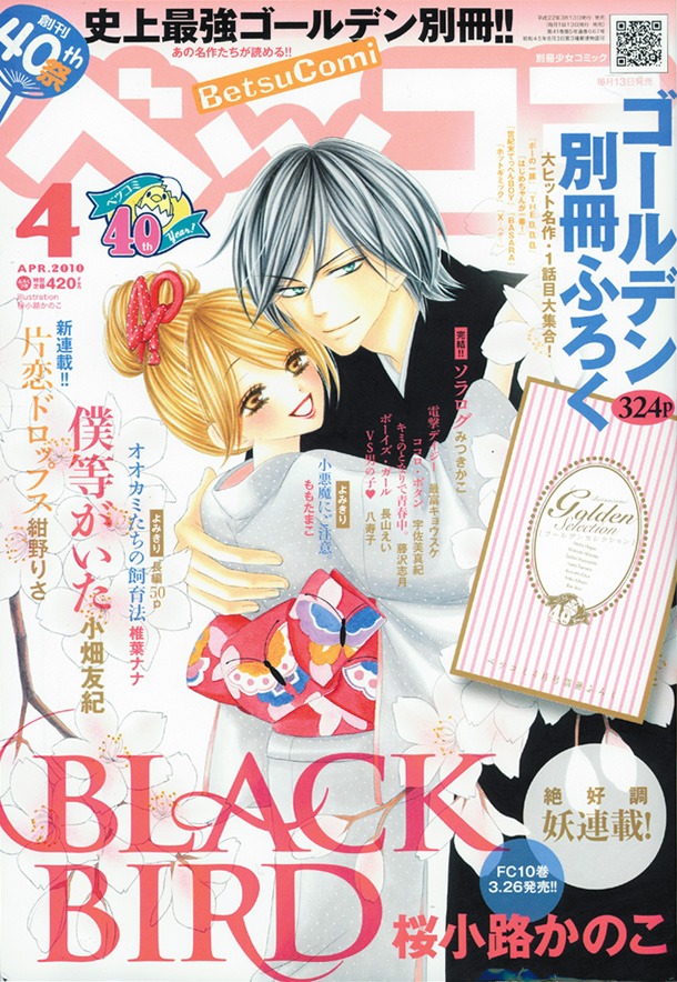 ベツコミ4月号。