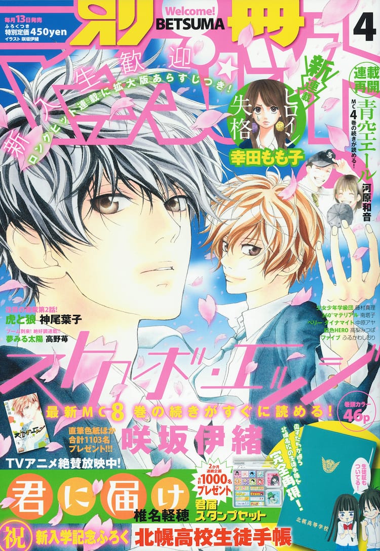 校歌も掲載 別マ付録は 君に届け 北幌高校の生徒手帳 コミックナタリー
