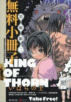 一部書店にて配布される無料小冊子。裏表紙は「いばらの王」。