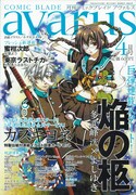 月刊コミックブレイドアヴァルス4月号。