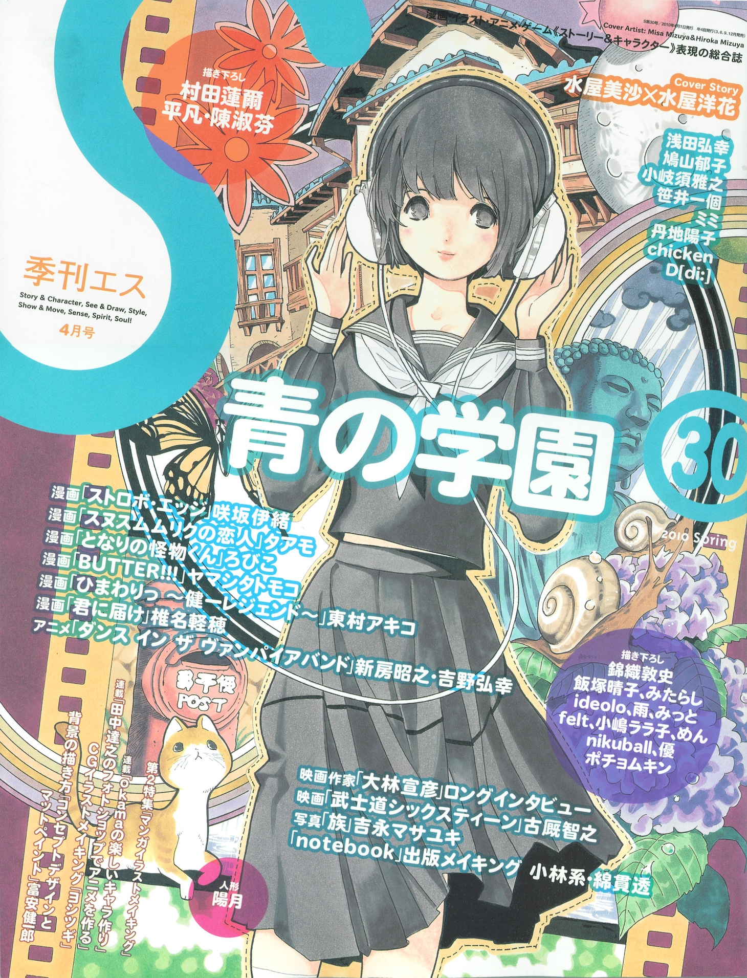 季刊エスVol.30（飛鳥新社）。