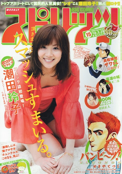 週刊ビッグコミックスピリッツ15号。