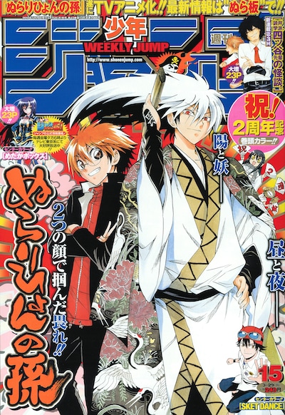 週刊少年ジャンプ15号。表紙は椎橋寛「ぬらりひょんの孫」。