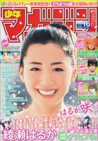 本日3月17日発売の週刊少年マガジン16号（講談社）