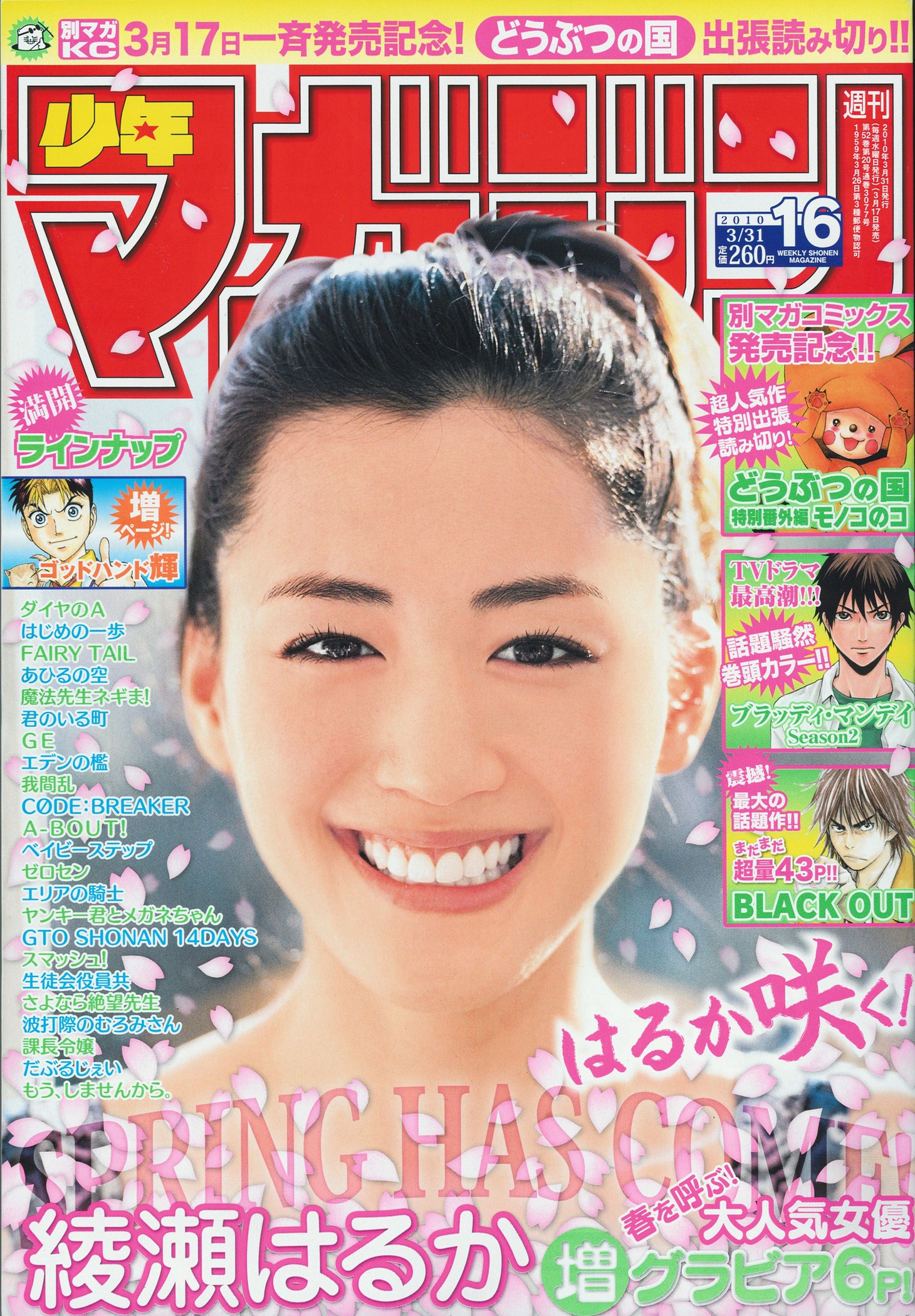 本日3月17日発売の週刊少年マガジン16号（講談社）