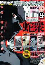 本日発売の月刊ヤングジャンプ4月号。表紙は矢野隆原作、長田悠幸作画「蛇衆」。