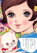 2010年に発売された作品集「花村えい子のハッピーガールズコレクション」。