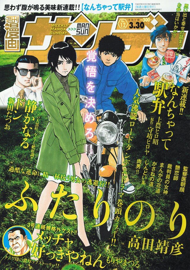 週刊漫画サンデーNo.12。