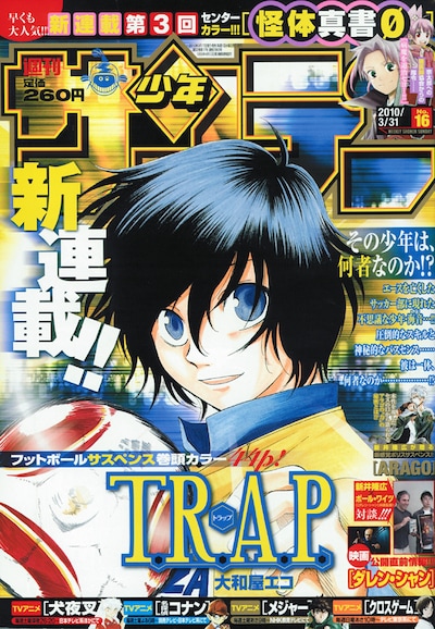 週刊少年サンデー16号。