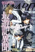 ゼロサムWARD No.14。表紙は峰倉かずや「最遊記異聞」。