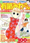「有閑みわさん」増刊号で、私屋カヲルらがトリビュート