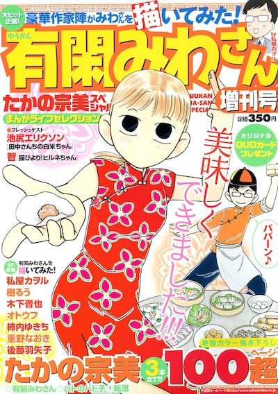 本日発売の「有閑みわさん増刊号」。