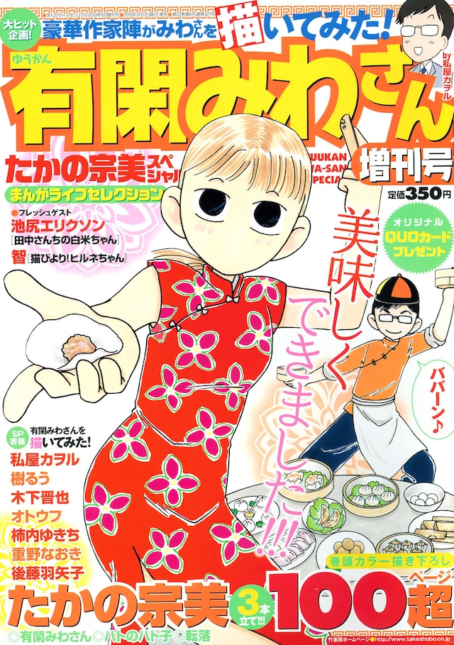 本日発売の「有閑みわさん増刊号」。
