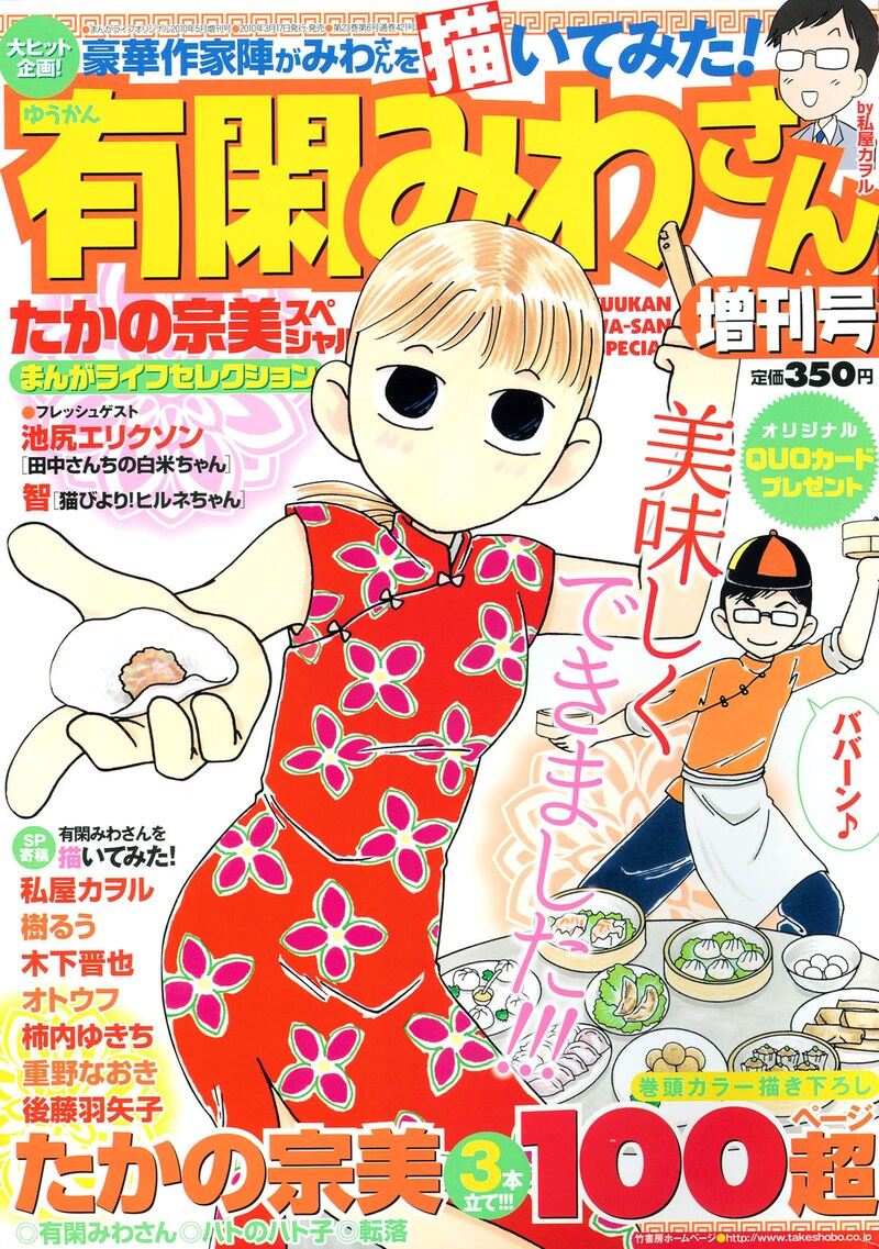 本日発売の「有閑みわさん増刊号」。