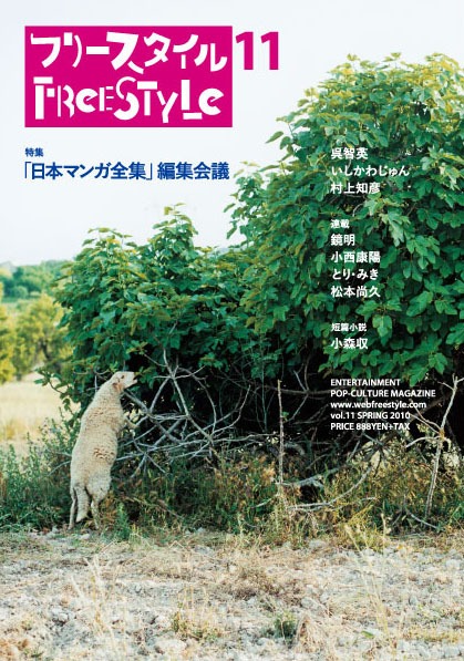 フリースタイルVol.11