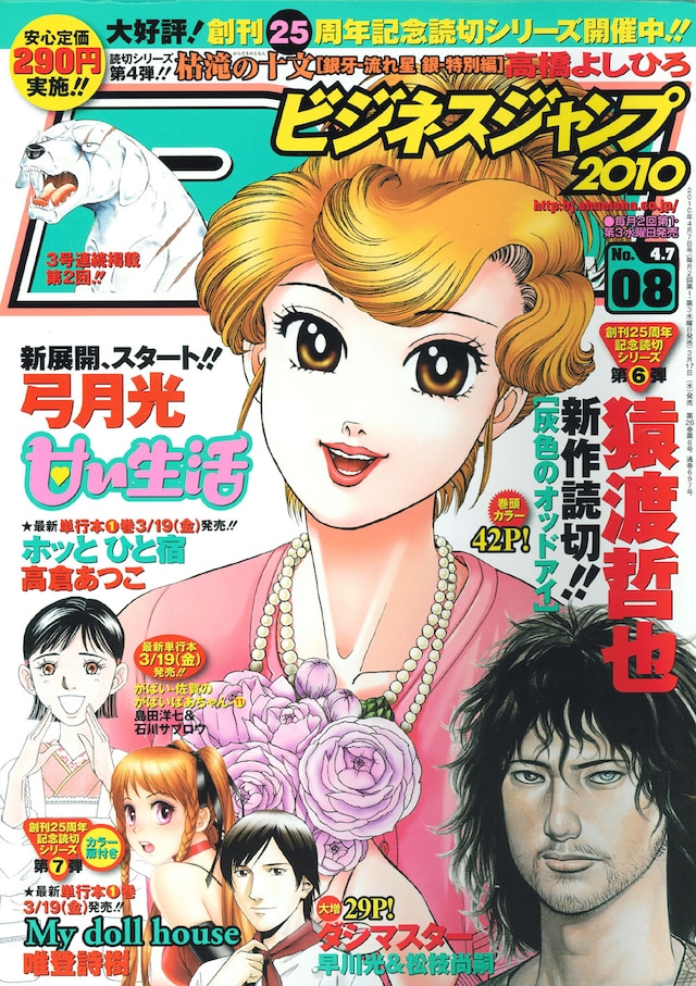 ビジネスジャンプ8号。