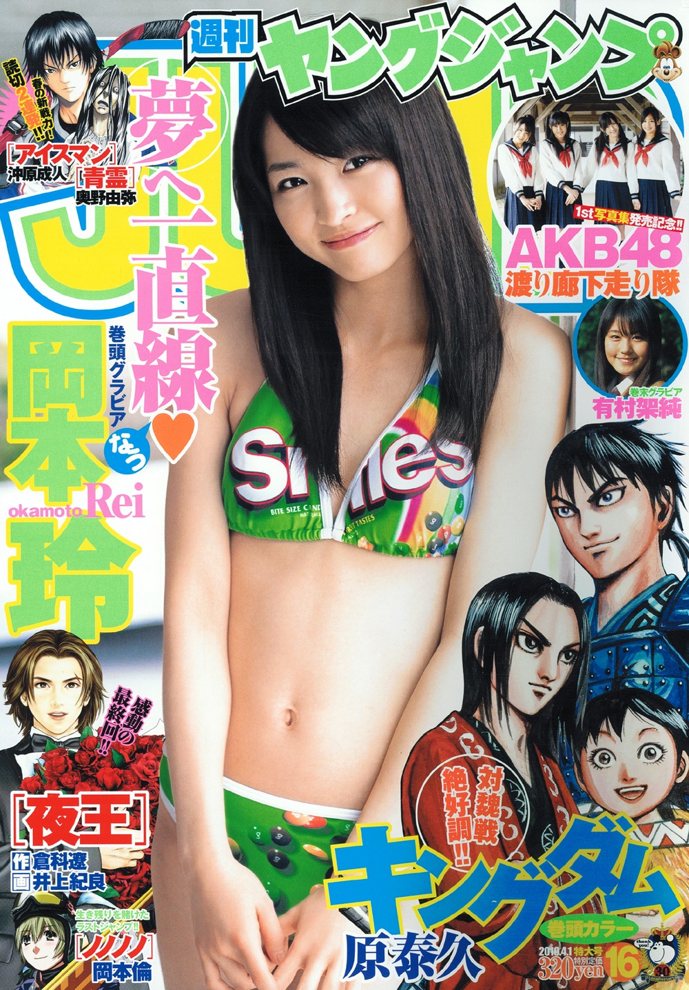 週刊ヤングジャンプ16号。