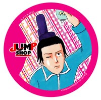 「JUMP SHOPオリジナルコースター」。(C)MASUDA KOSUKE/SHUEISHA