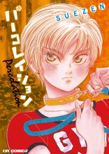 4月7日に発売されるSUEZEN「パーコレイション」新装版。