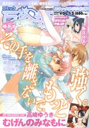 本日発売のコミック百合姫S Vol.12。