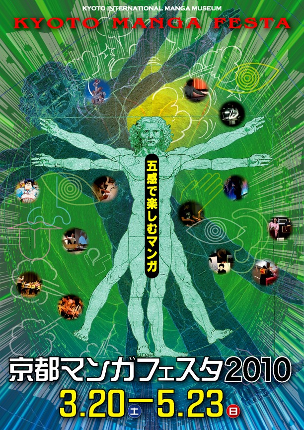 「京都マンガフェスタ2010」フライヤー。