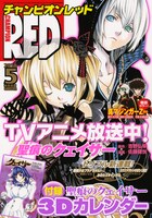月刊チャンピオンRED4月号。