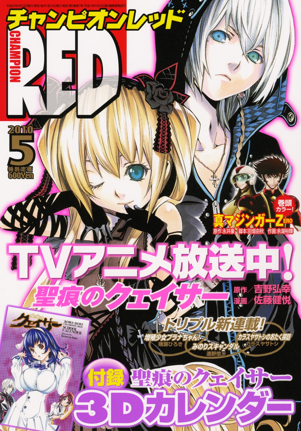 月刊チャンピオンRED4月号。
