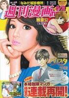 本日3月19日発売の週刊漫画TIMES4月2日号（芳文社）。