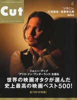 映画「ソラニン」の特集が組まれているCUT4月号。
